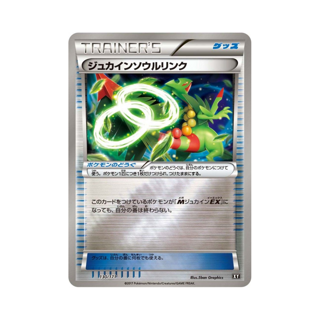 포켓몬 TCG 나무킹 소울링크 미러 베스트 오브 엑스와이 (일어판)(Pokemon TCG Sceptile Spirit Link Mirror THE BEST OF XY (Japanese Ver.)) - 1
