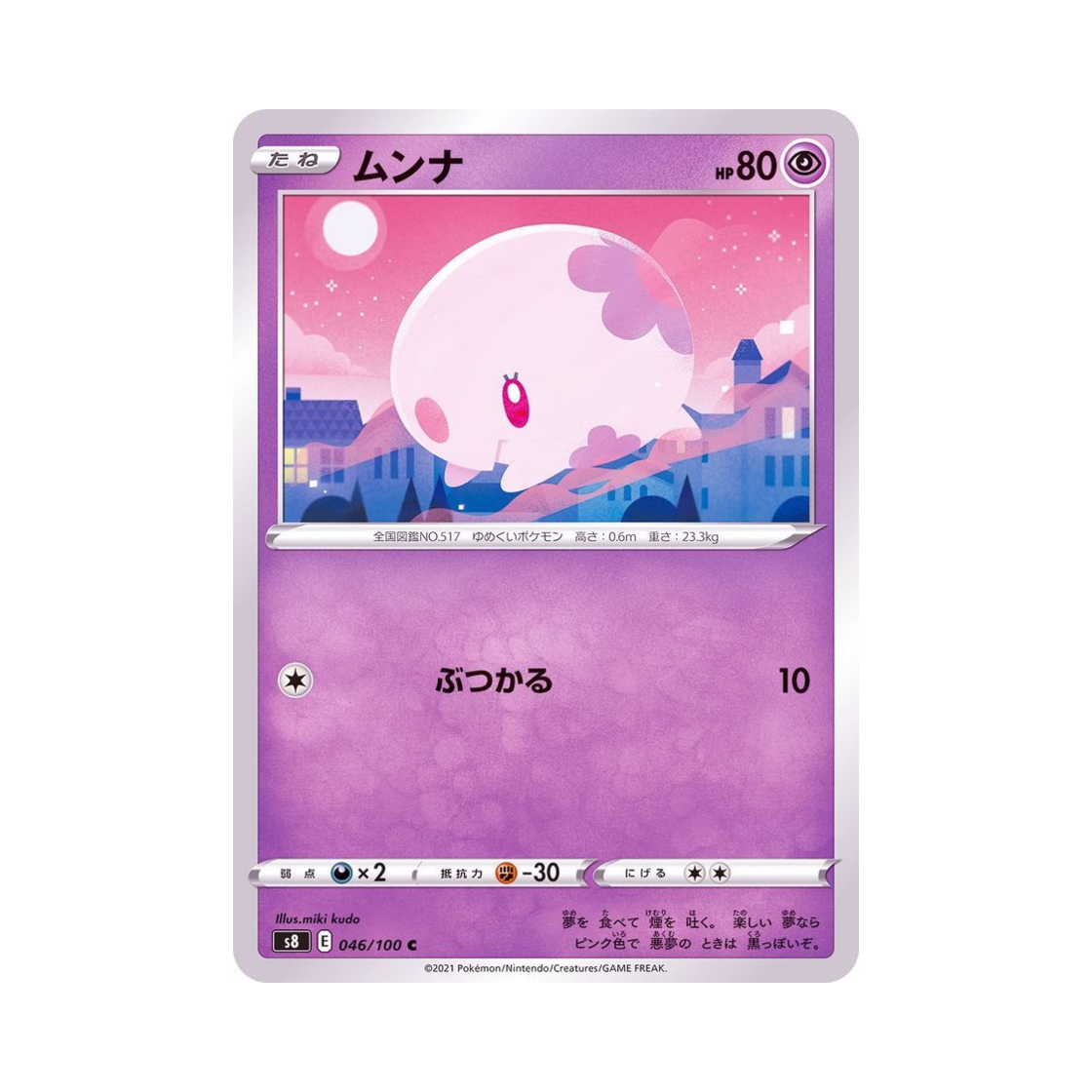 포켓몬 TCG 몽나 C 퓨전아츠 (일어판)(Pokemon TCG Munna C Fusion Arts (Japanese Ver.)) - 1