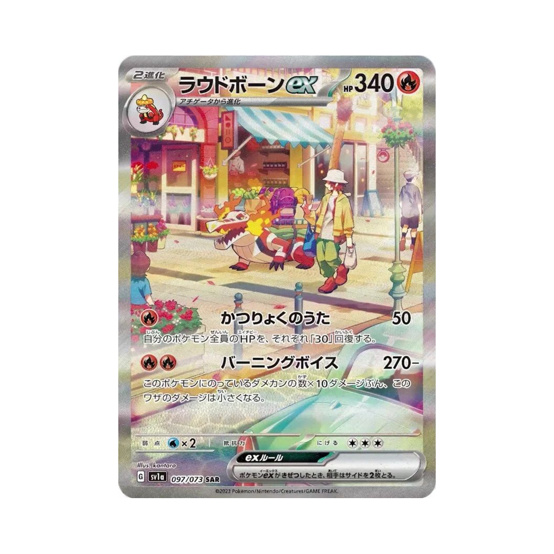 포켓몬 TCG 라우드본 ex SAR 트리플렛비트 (일어판)(Pokemon TCG Skeledirge ex SAR Triplet Beat (Japanese Ver.)) - 1