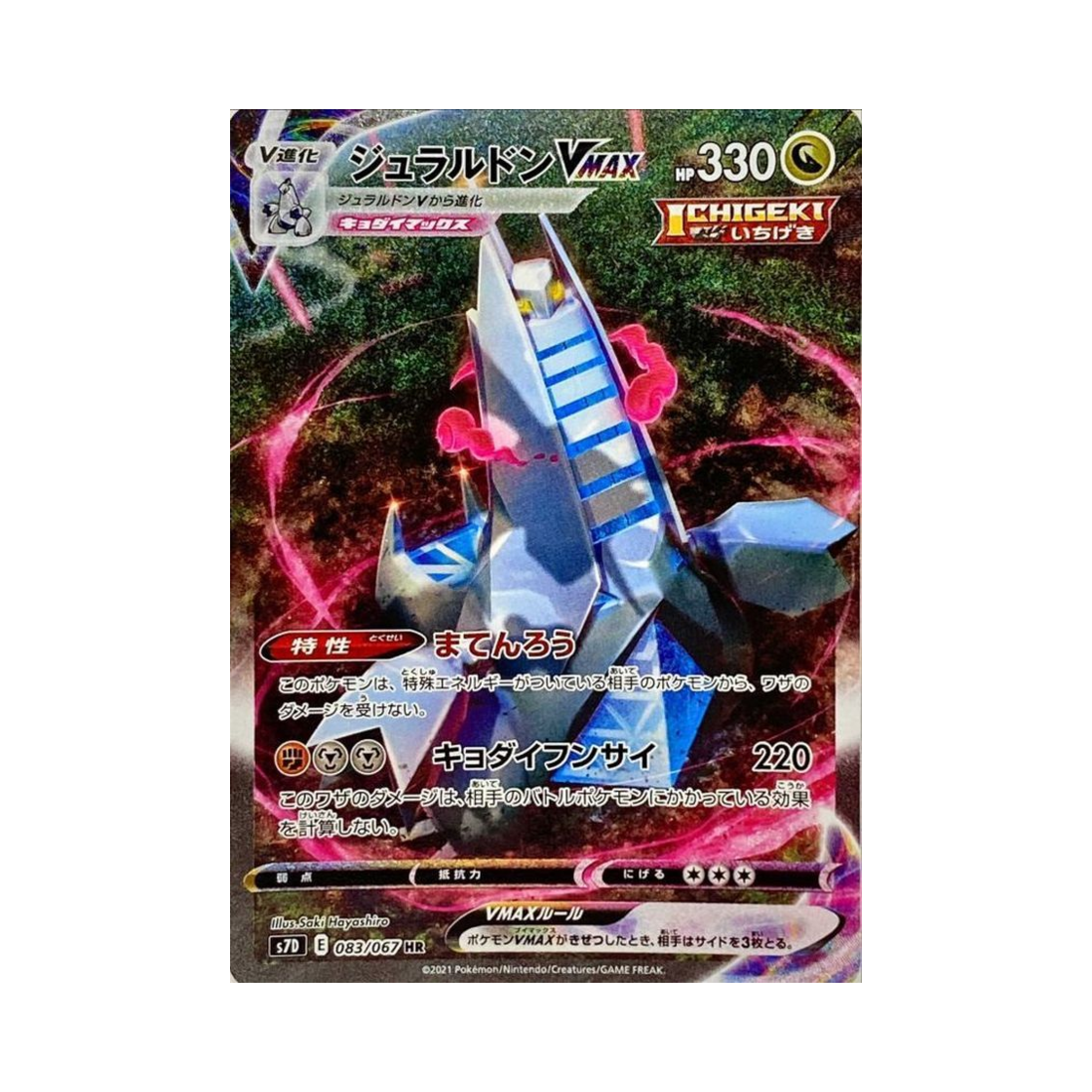 포켓몬 TCG 두랄루돈 VMAX HR 마천퍼펙트 (일어판)(Pokemon TCG Duraludon VMAX HR Skyscraping Perfect (Japanese Ver.)) - 1