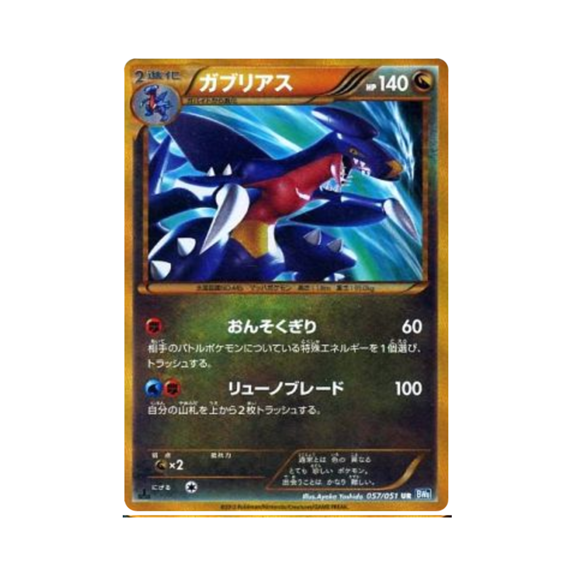 포켓몬 TCG 한카리아스 UR 볼트너클 (일어판)(Pokemon TCG Garchomp UR Thunder Knuckle (Japanese Ver.)) - 1