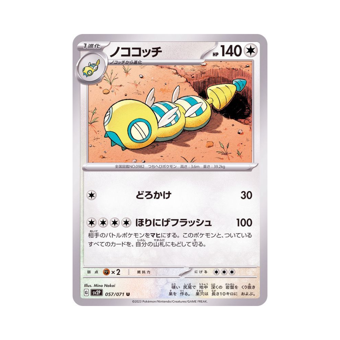 포켓몬 TCG 노고고치 U 스노해저드 (일어판)(Pokemon TCG Dudunsparce U Snow Hazard (Japanese Ver.)) - 1