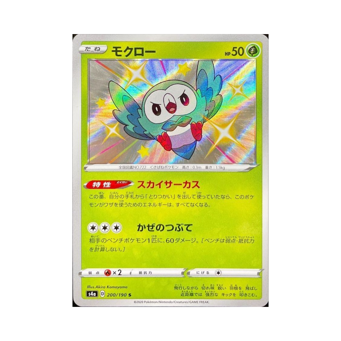 S4A200-190 Pokemon TCG Rowlet S Shiny Star V (Japanese Ver.)