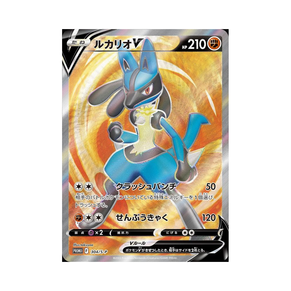 PROMO304-S-P Pokemon TCG Lucario V P Sword & Shield Promos (Japanese Ver.)