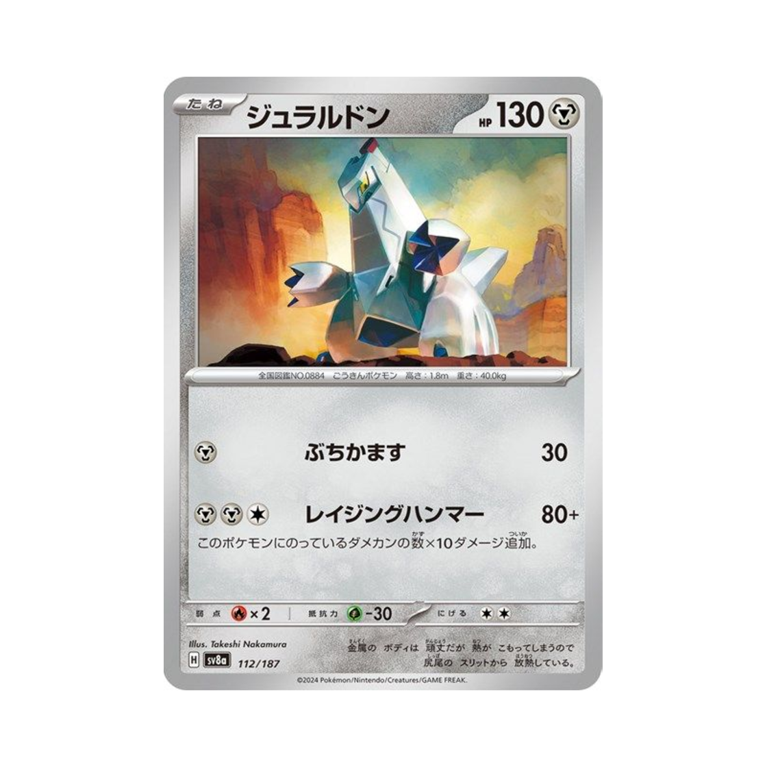 포켓몬 TCG 두랄루돈 테라스탈 페스타 ex (일어판)(Pokemon TCG Duraludon Terastal Fest ex (Japanese Ver.)) - 1