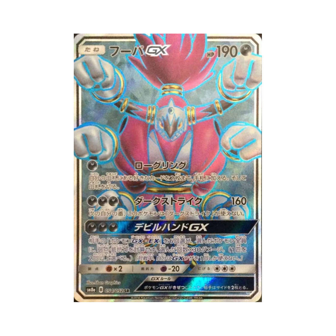 포켓몬 TCG 후파 GX SR 다크오더 (일어판)(Pokemon TCG Hoopa GX SR Dark Order (Japanese Ver.)) - 1