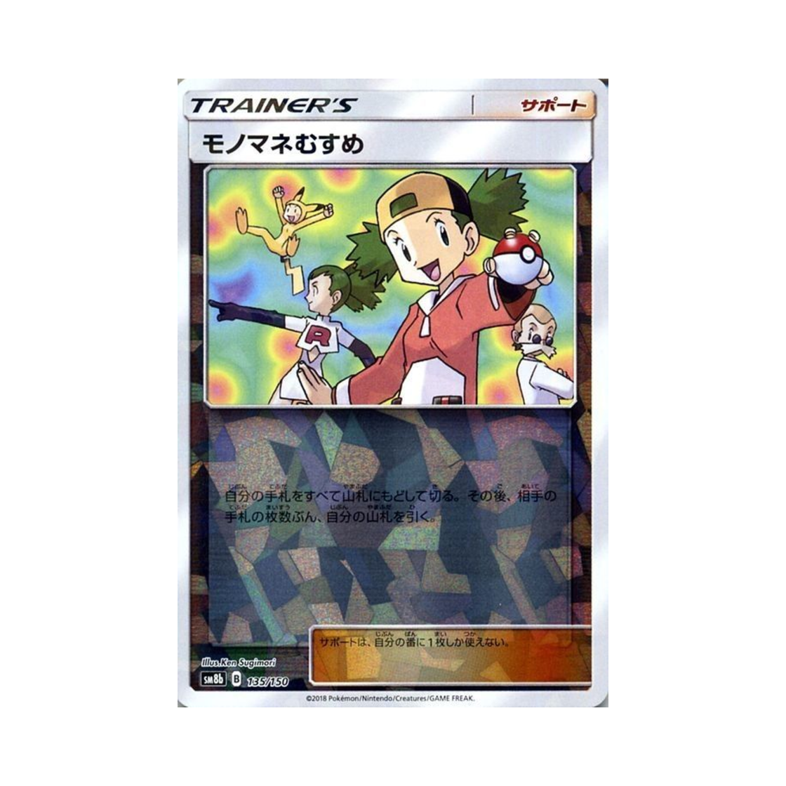 포켓몬 TCG 흉내내기 아가씨 미러 GX 울트라샤이니 (일어판)(Pokemon TCG Copycat Mirror Gx Ultra Shiny (Japanese Ver.))