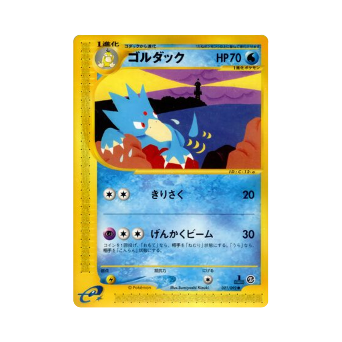 021-092 Pokemon TCG Golduck C The Town On No Map (Japanese Ver.)