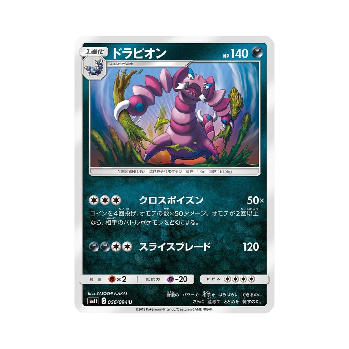 포켓몬 TCG 드래피온 U 미라클트윈 (일어판)(Pokemon TCG Drapion U Miracle Twin (Japanese Ver.))