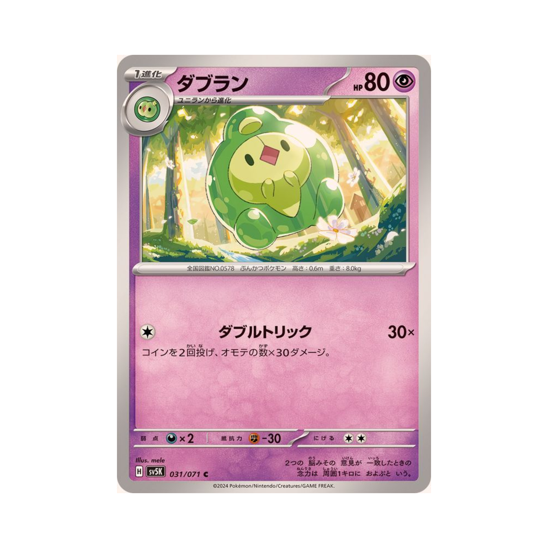 포켓몬 TCG 듀란 C 와일드 포스 (일어판)(Pokemon TCG Duosion C Wild Force (Japanese Ver.))