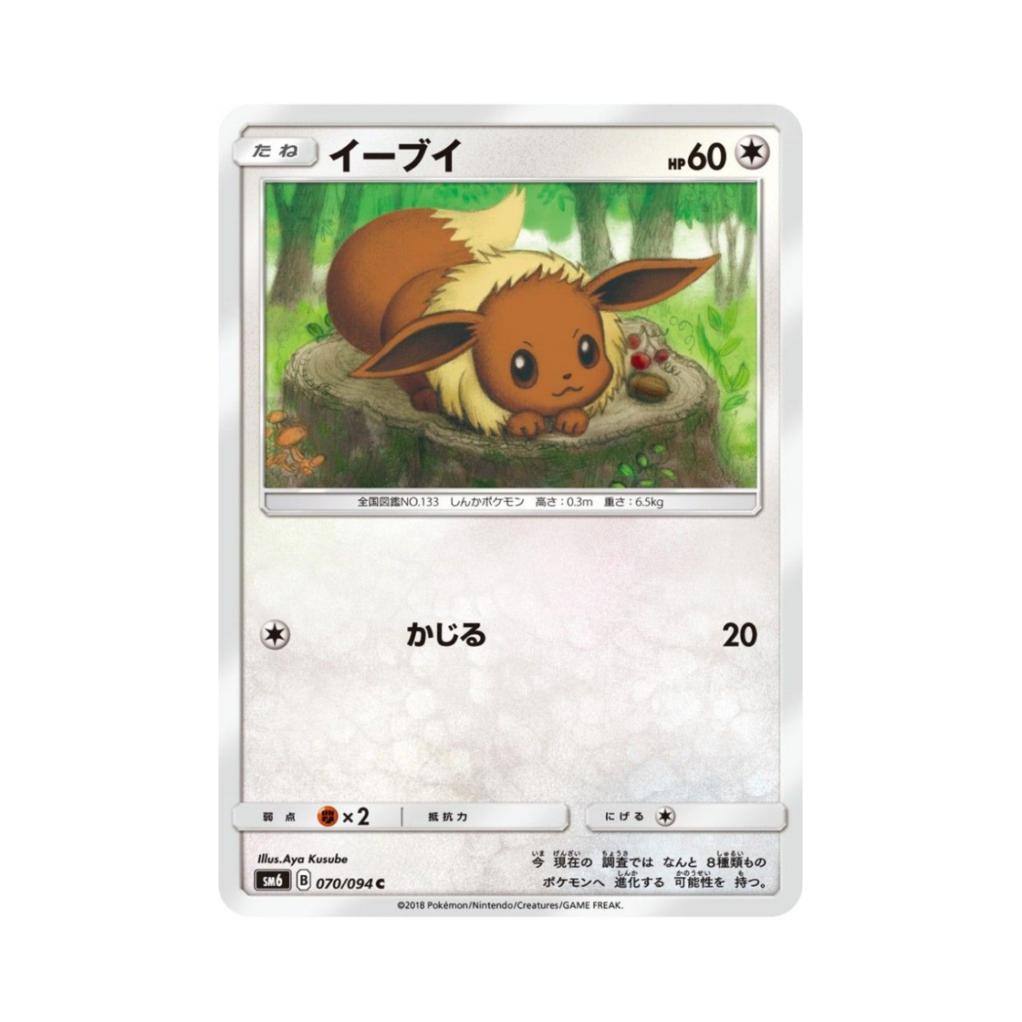 포켓몬 TCG 이브이 C 금단의 빛 (일어판)(Pokemon TCG Eevee C Forbidden Light (Japanese Ver.)) - 1