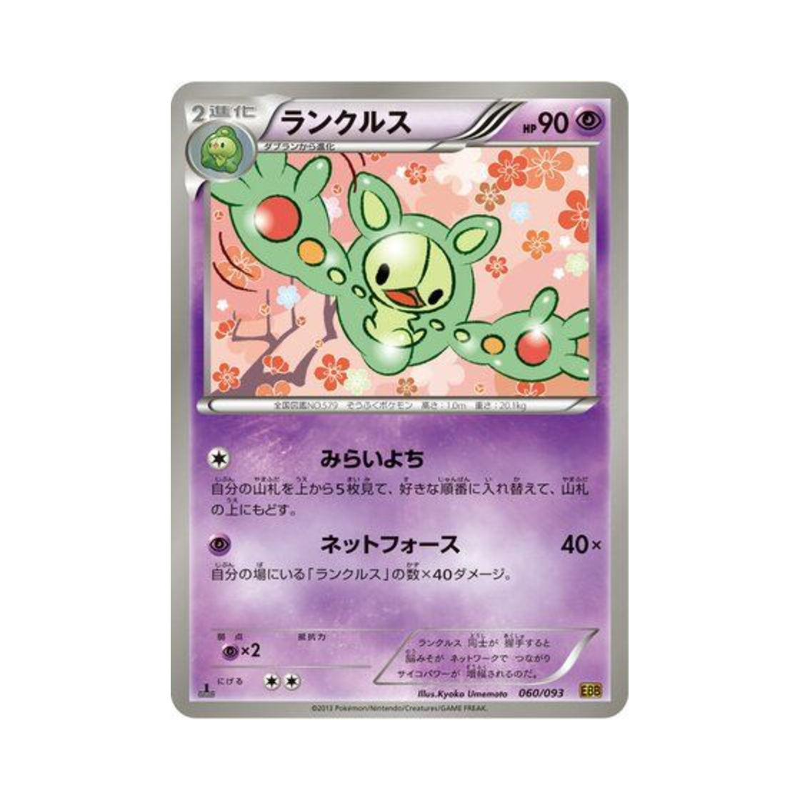 포켓몬 TCG 란쿨루스 ex 배틀 부스트 퍼스트 에디션 (일어판)(Pokemon TCG Reuniclus ex Battle Boost 1st Edition (Japanese Ver.)) - 1