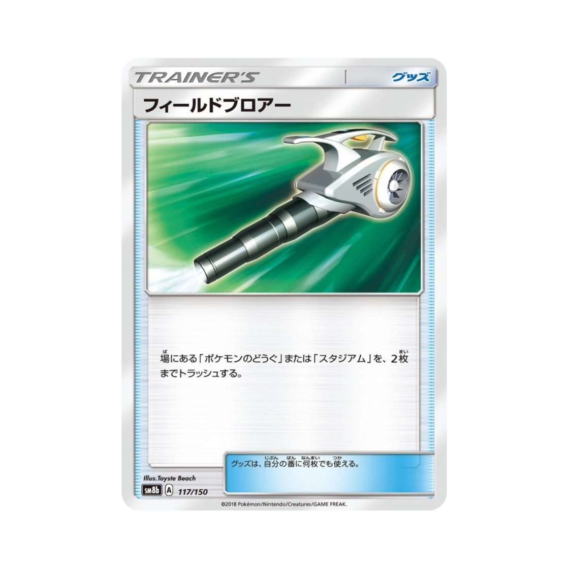 포켓몬 TCG 필드블로어 GX 울트라샤이니 (일어판)(Pokemon TCG Field Blower Gx Ultra Shiny (Japanese Ver.)) - 1