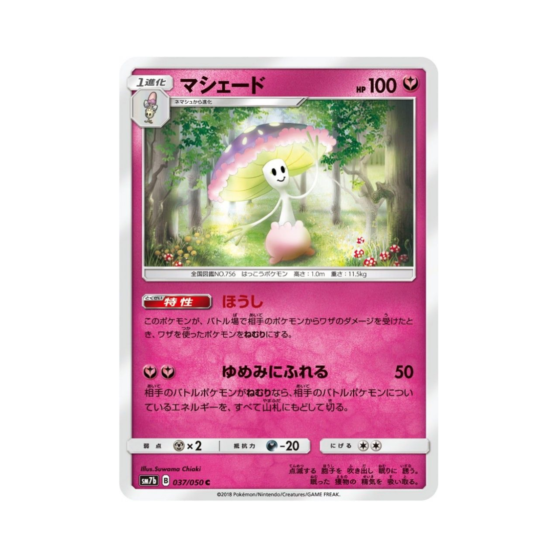 포켓몬 TCG 마셰이드 C 페어리라이즈 (일어판)(Pokemon TCG Shiinotic C Fairy Rise (Japanese Ver.)) - 1