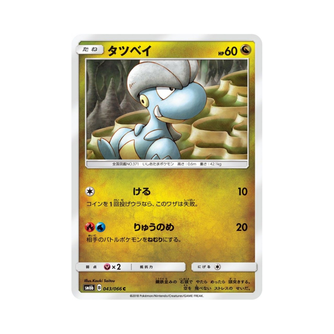 포켓몬 TCG 아공이 C 챔피언로드 (일어판)(Pokemon TCG Bagon C Champion Road (Japanese Ver.)) - 1