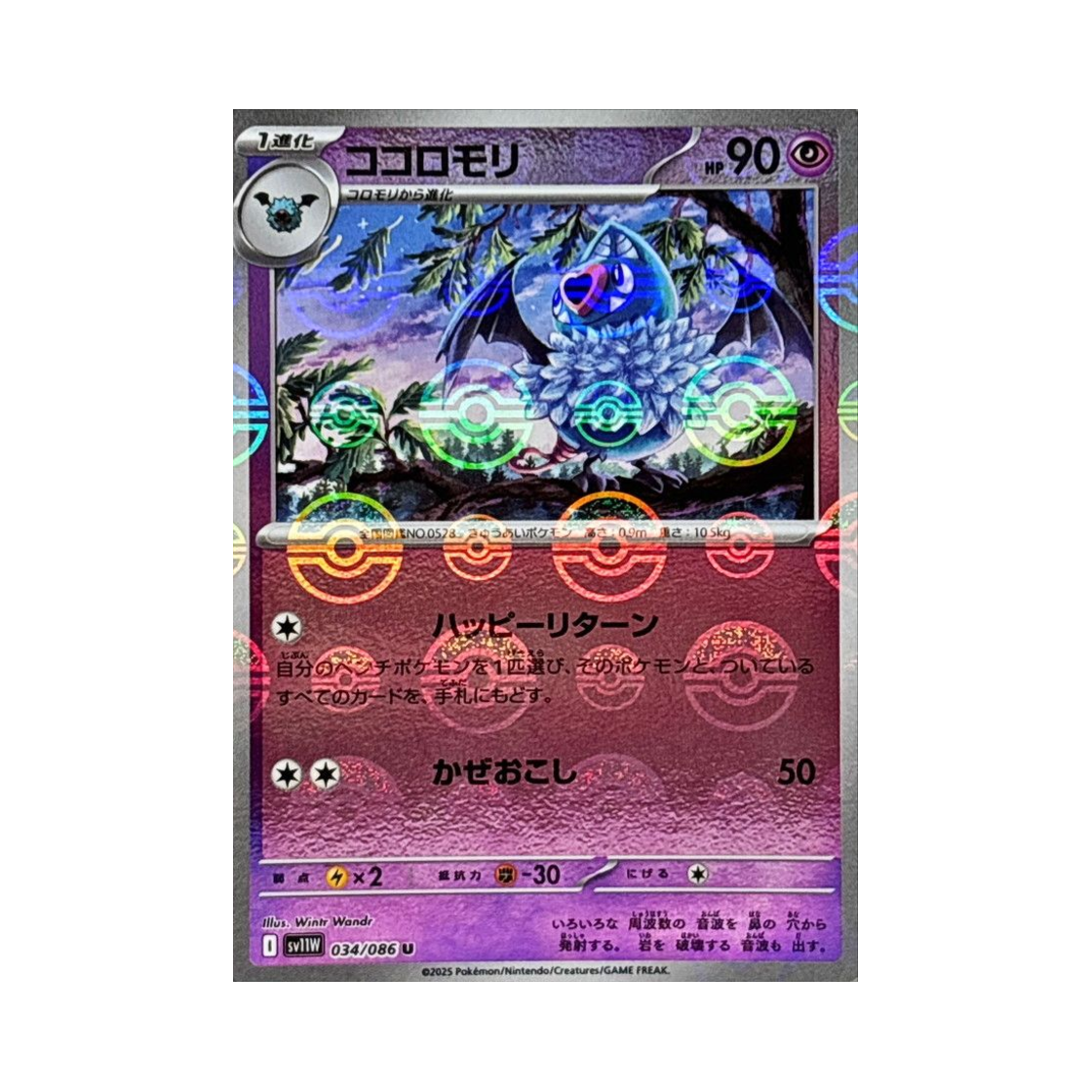 포켓몬 TCG 맘박쥐 U 몬스터볼 미러 화이트 플레어 (일어판)(Pokemon TCG Swoobat U Monsterball Mirror White Flare (Japanese Ver.)) - 1