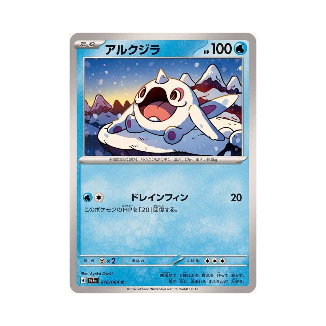 포켓몬 TCG 터벅고래 C 낙원드래고나 (일어판)(Pokemon TCG Cetoddle C Paradise Dragona (Japanese Ver.)) - 1