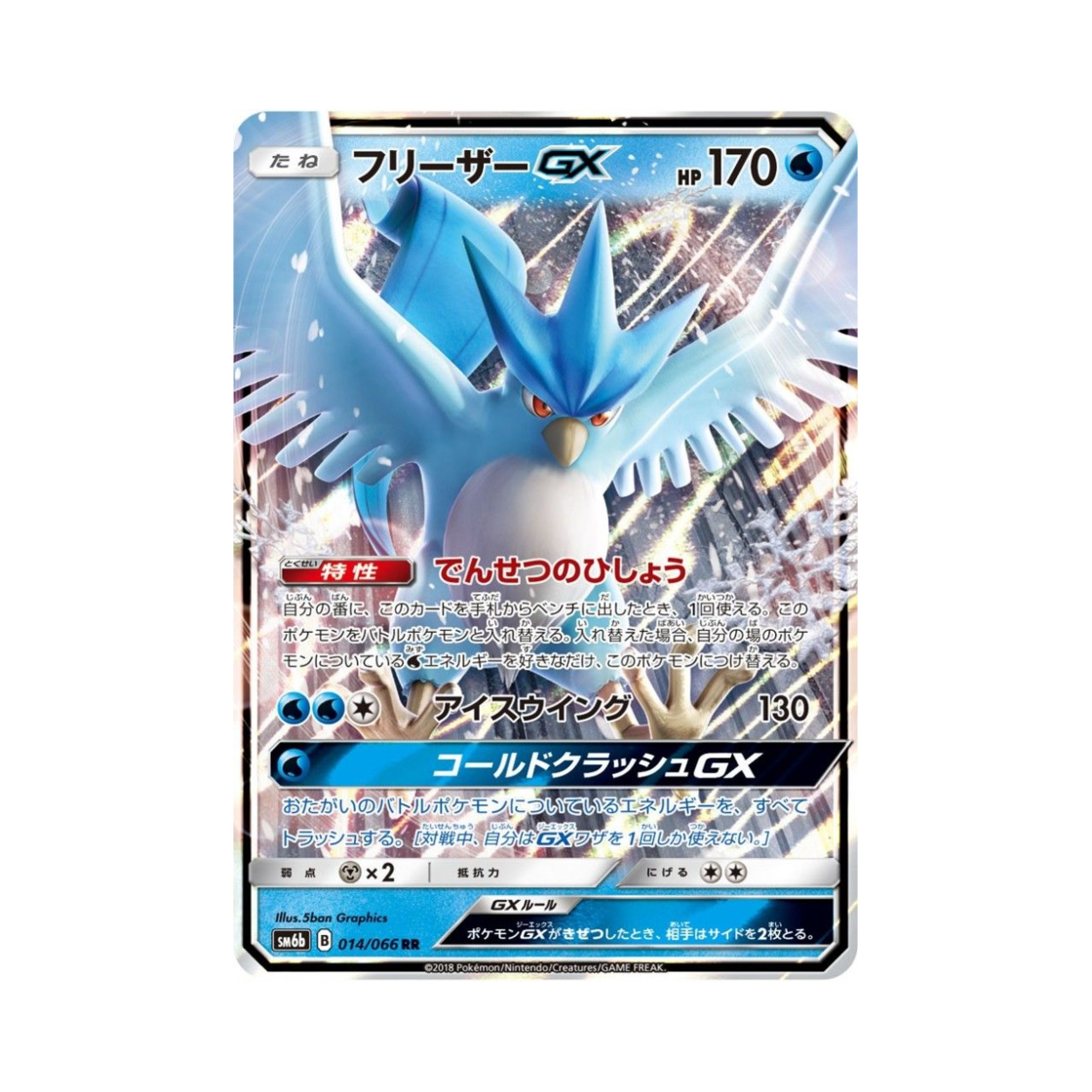 SM6B014-066 Pokemon TCG Articuno GX RR Champion Road (Japanese Ver.)
