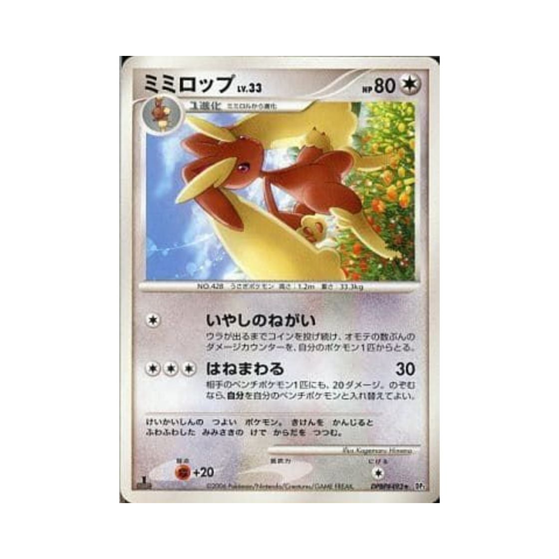 포켓몬 TCG 이어롭 R 스페이스 타임 크리에이션 (일어판)(Pokemon TCG Lopunny R Space-Time Creation (Japanese Ver.)) - 1