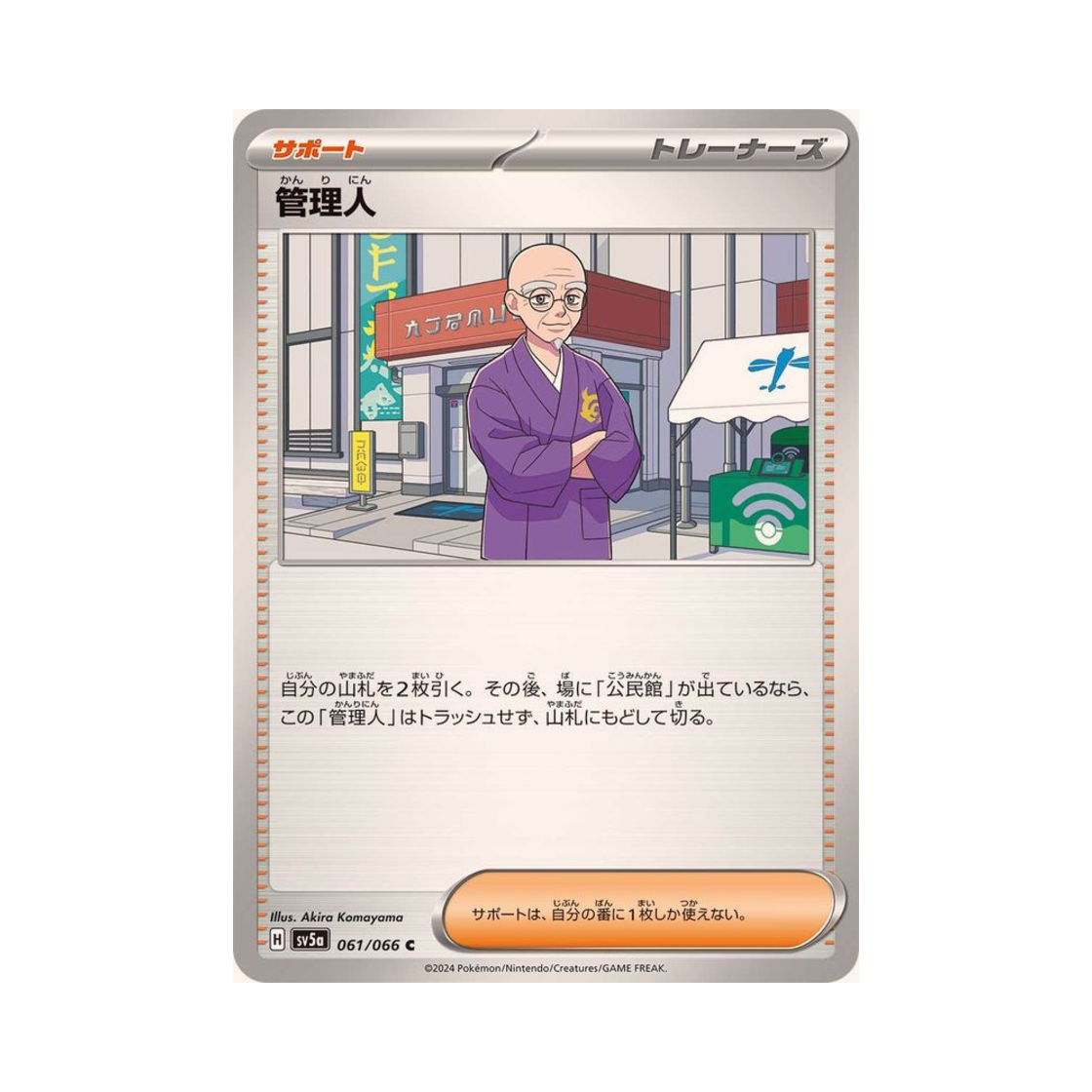 포켓몬 TCG 관리인 C 크림슨 헤이즈 (일어판)(Pokemon TCG Caretaker C Crimson Haze (Japanese Ver.)) - 1