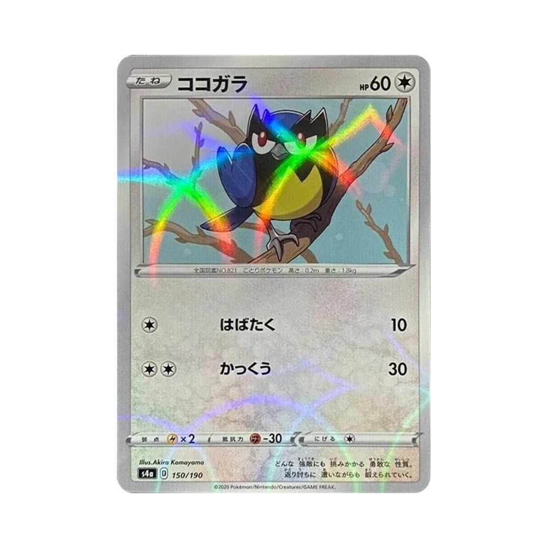 포켓몬 TCG 파라꼬 미러 샤이니스타 V (일어판)(Pokemon TCG Rookidee Mirror Shiny Star V (Japanese Ver.)) - 1
