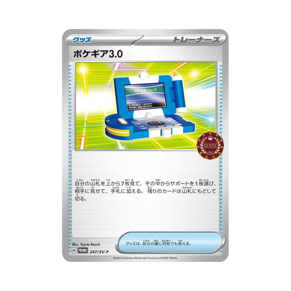 포켓몬 TCG 포켓기어 3.0 P 스칼렛&바이올렛 프로모 카드 (일어판)(Pokemon TCG Poké Gear 3.0 P Scarlet & Violet Promos (Japanese Ver.)) - 1