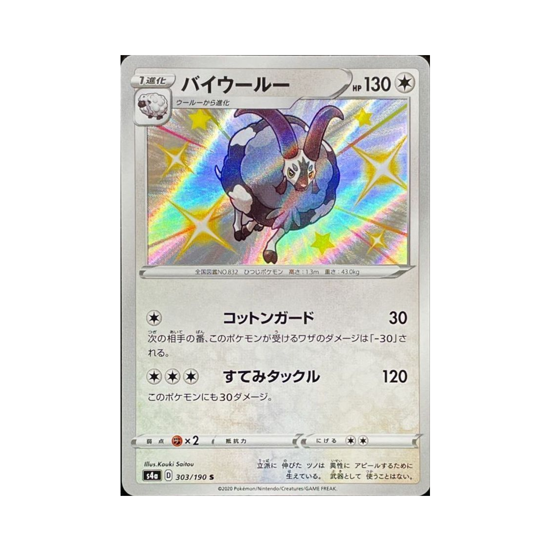 포켓몬 TCG 배우르 S 샤이니스타 V (일어판)(Pokemon TCG Dubwool S Shiny Star V (Japanese Ver.)) - 1
