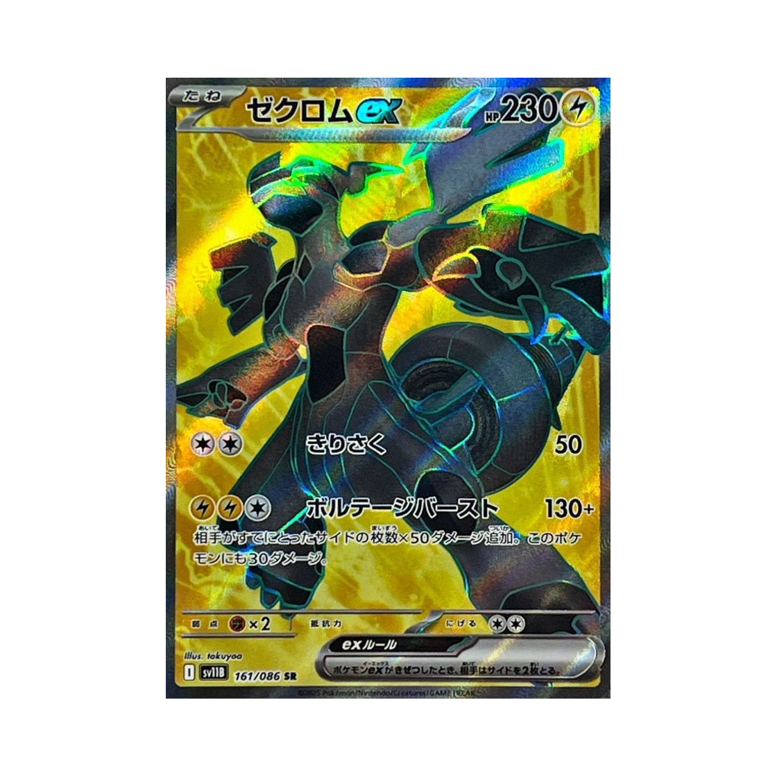 SV11B161-086 Pokemon TCG Zekrom ex SR Black Bolt (Japanese Ver.)