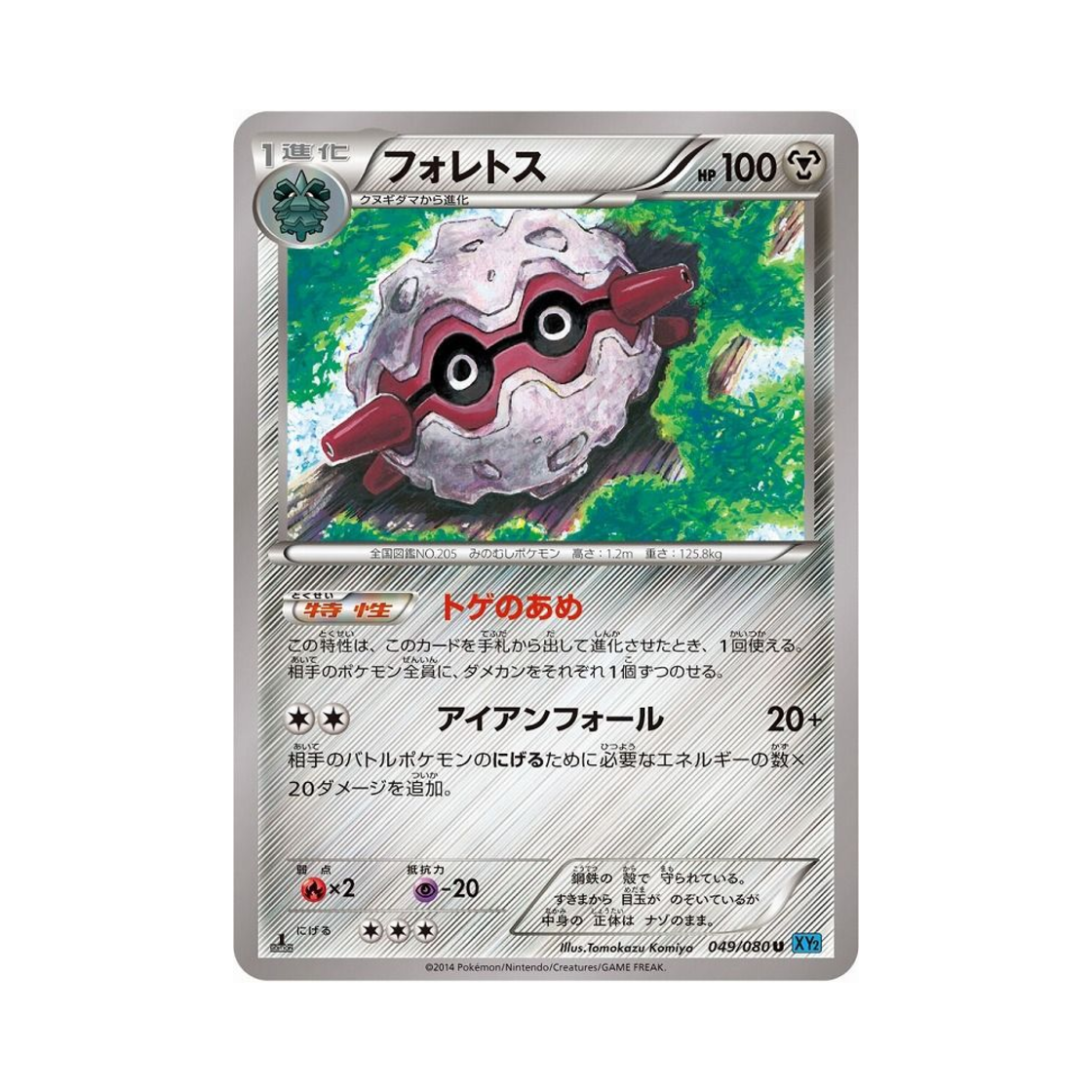 포켓몬 TCG 쏘콘 U 와일드 블레이즈 퍼스트 에디션 (일어판)(Pokemon TCG Forretress U Wild Blaze 1st Edition (Japanese Ver.)) - 1