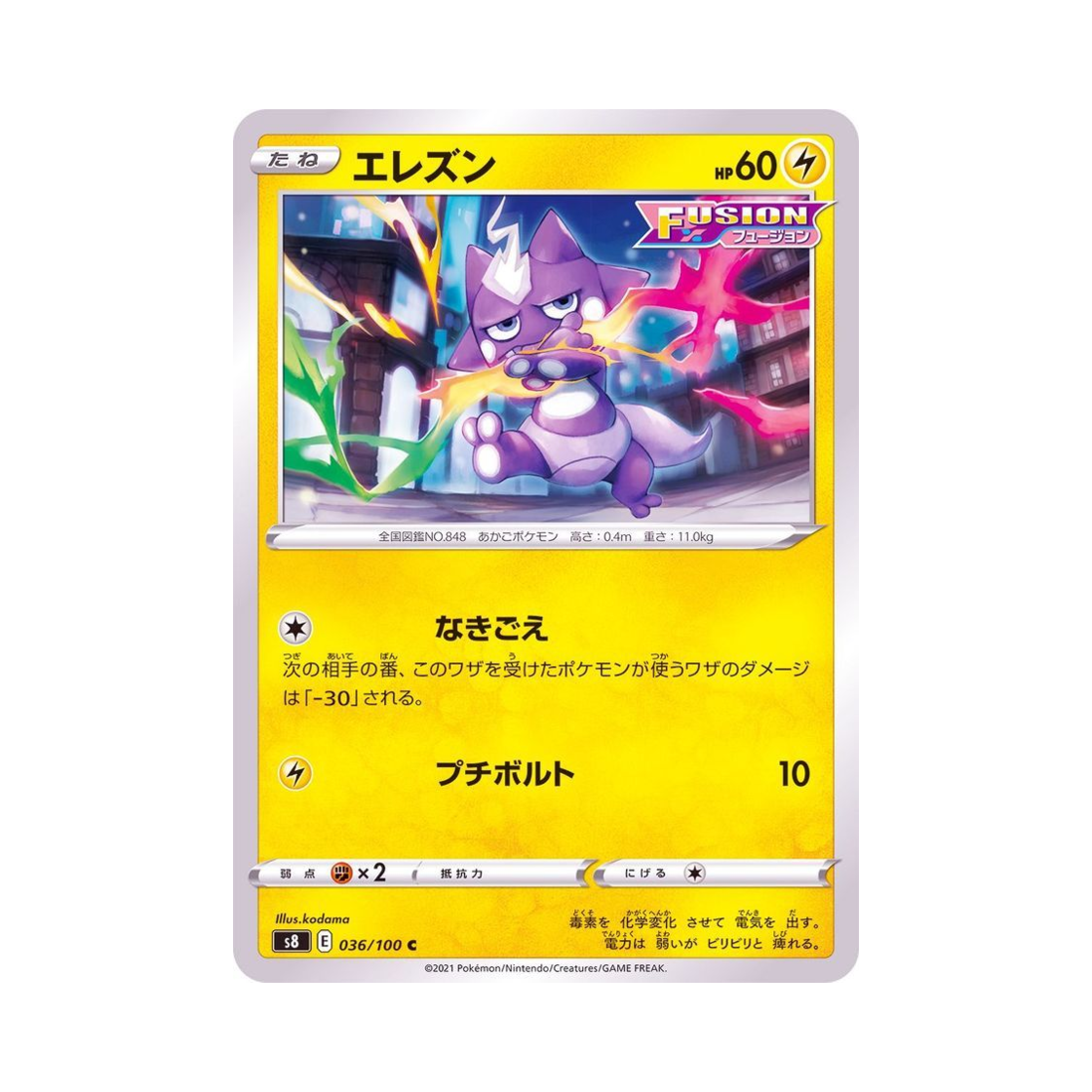포켓몬 TCG 일레즌 C 퓨전아츠 (일어판)(Pokemon TCG Toxel C Fusion Arts (Japanese Ver.)) - 1