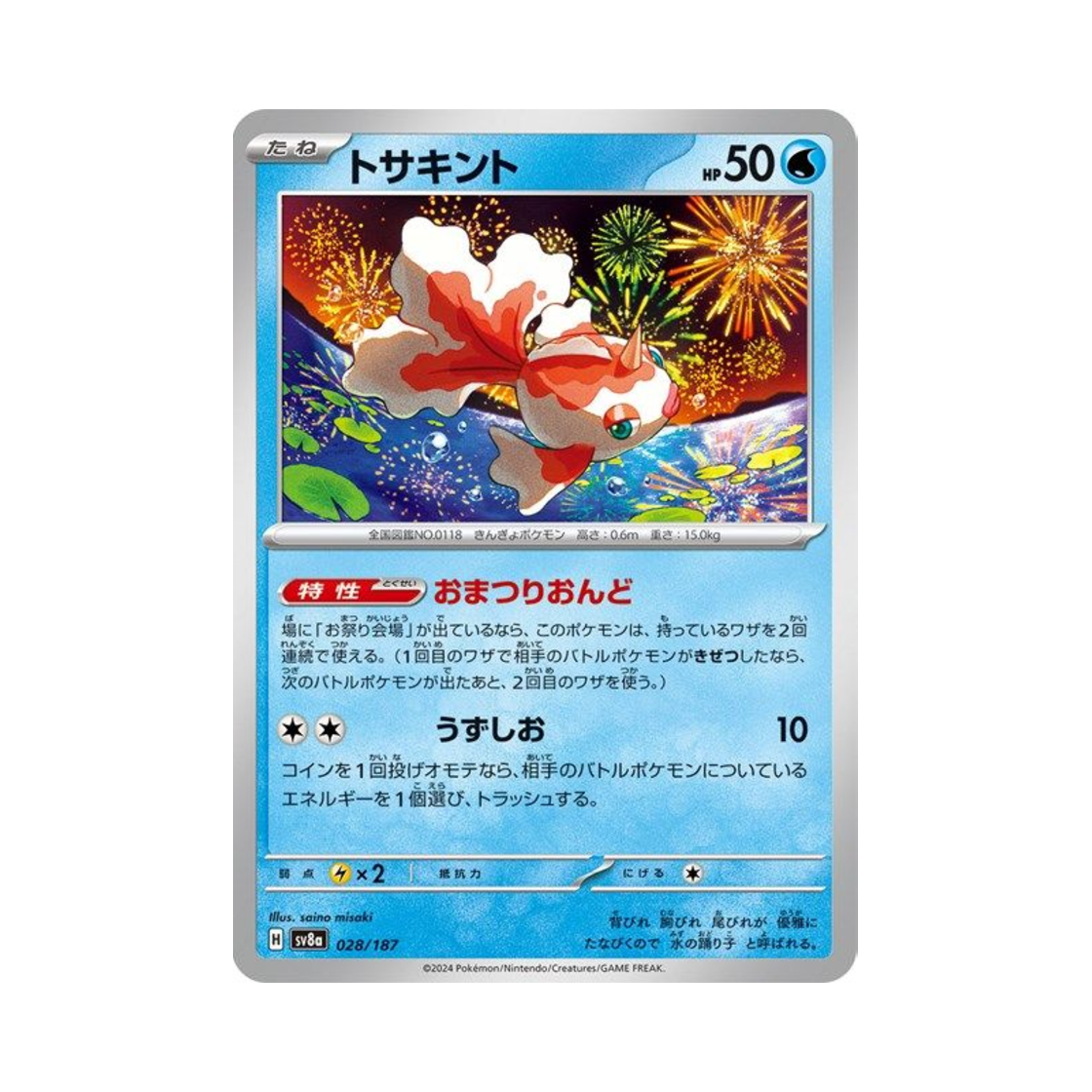 포켓몬 TCG 콘치 테라스탈 페스타 ex (일어판)(Pokemon TCG Goldeen Terastal Fest ex (Japanese Ver.)) - 1
