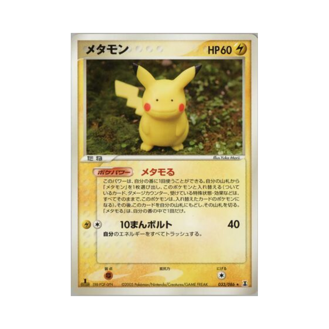 033-086 Pokemon TCG Ditto R Holon Research Tower (Japanese Ver.)