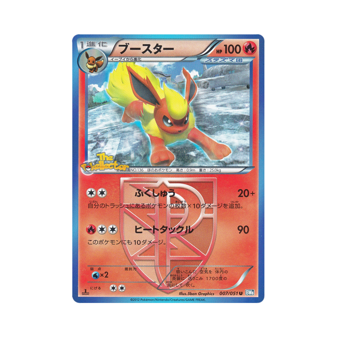 포켓몬 TCG 부스터 U 볼트너클 퍼스트 에디션 (일어판)(Pokemon TCG Flareon U Thunder Knuckle 1st Edition (Japanese Ver.)) - 1
