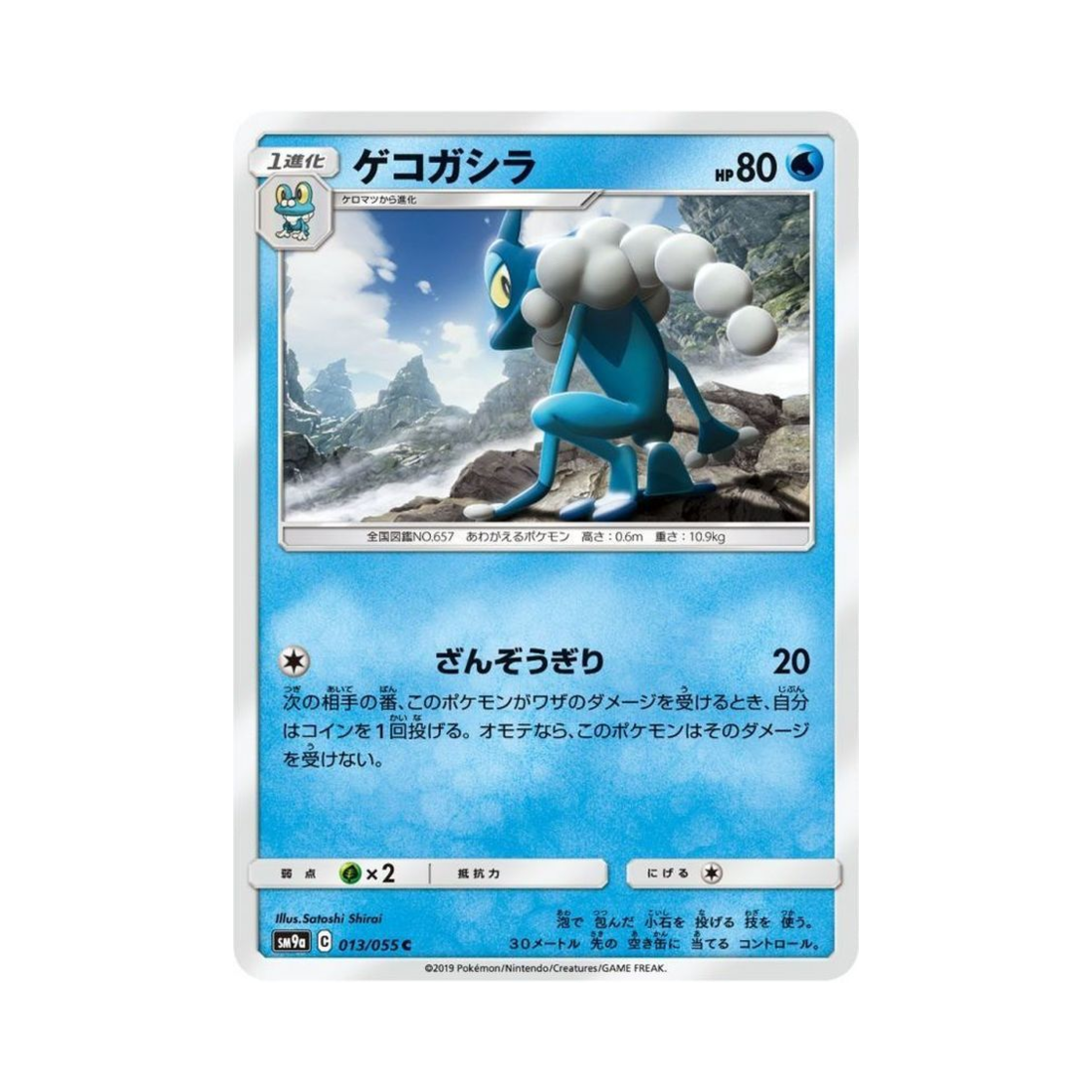 포켓몬 TCG 개굴반장 C 나이트유니슨 (일어판)(Pokemon TCG Frogadier C Night Unison (Japanese Ver.))