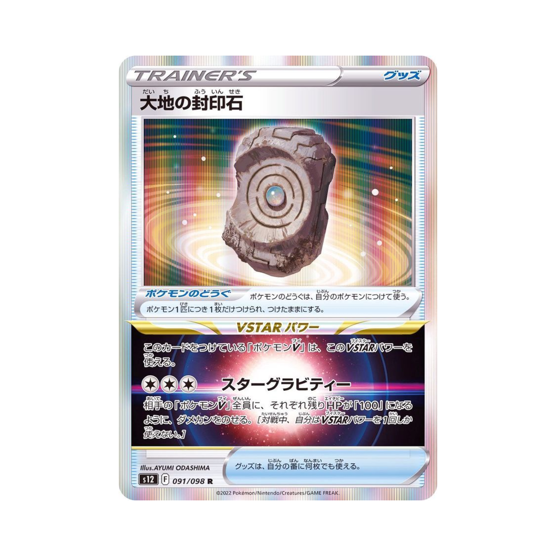 포켓몬 TCG 대지의 봉인석 R 패러다임트리거 (일어판)(Pokemon TCG Earth Tablet R Paradigm Trigger (Japanese Ver.)) - 1