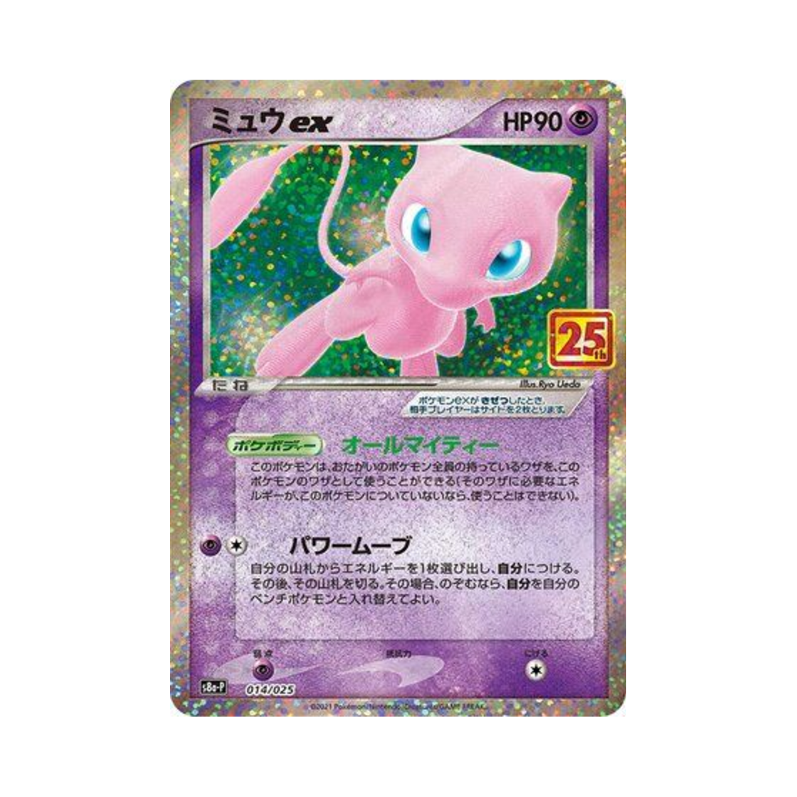 포켓몬 TCG 뮤 ex P 프로모 카드팩 25주년 기념 에디션 (일어판)(Pokemon TCG Mew ex P Promo Card Pack 25Th Anniversary Edition (Japanese Ver.))