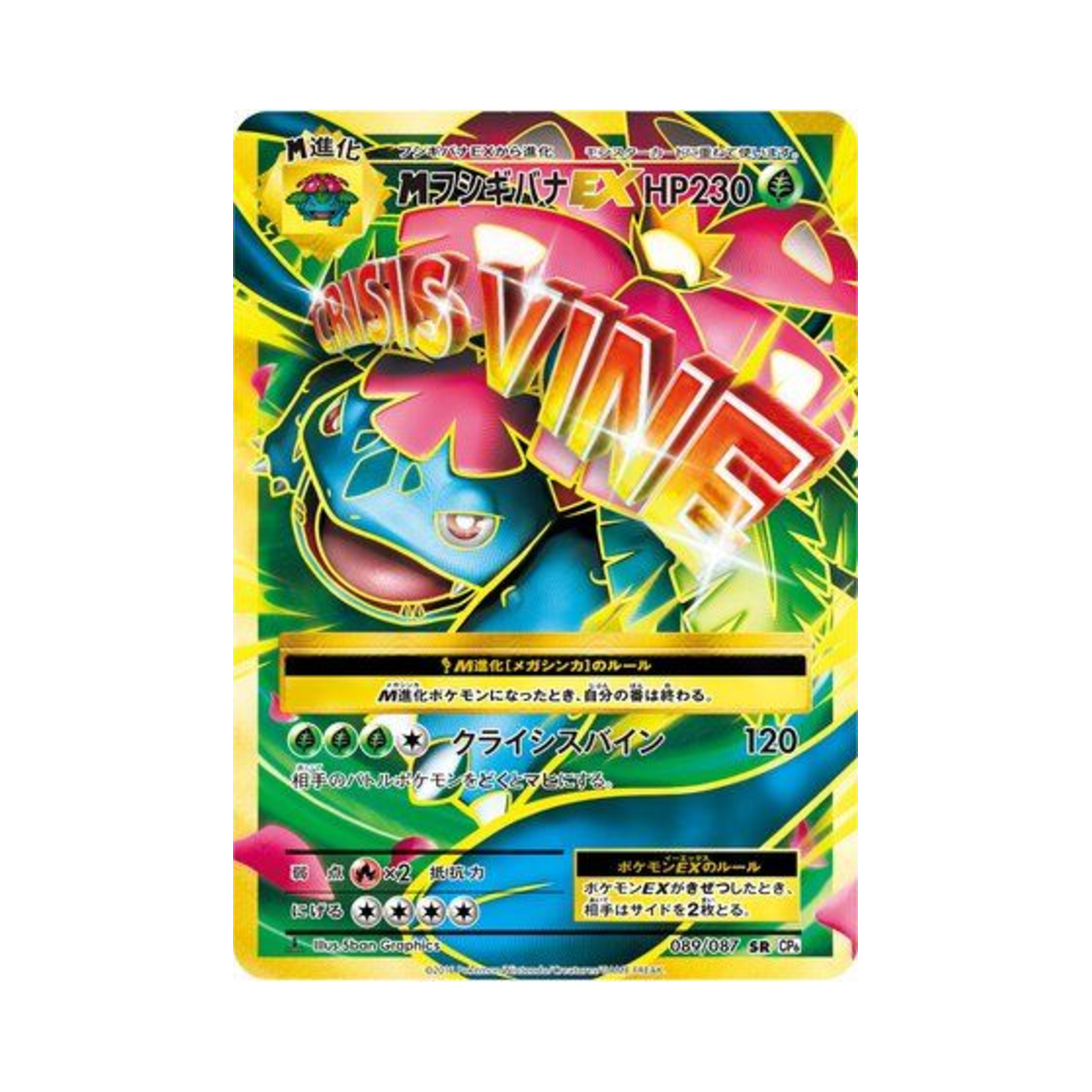 포켓몬 TCG M 이상해꽃 ex SR 베이스 팩 20주년 기념 퍼스트 에디션 (일어판)(Pokemon TCG M Venusaur ex SR 20Th Anniversary 1st Edition (Japanese Ver.)) - 1