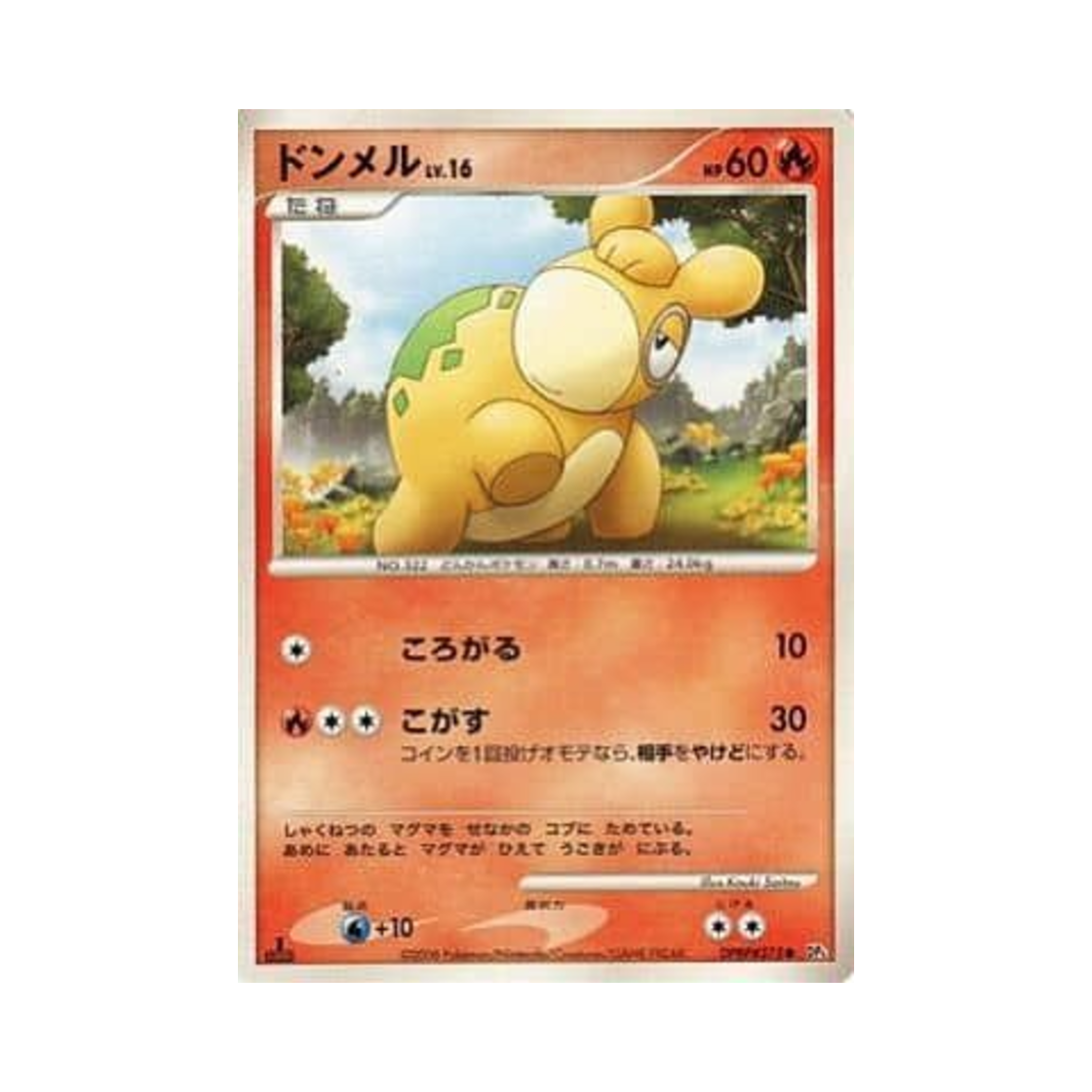 포켓몬 TCG 둔타 C 크라이 프럼 더 미스터리어스 (일어판)(Pokemon TCG Numel C Cry From The Mysterious (Japanese Ver.))
