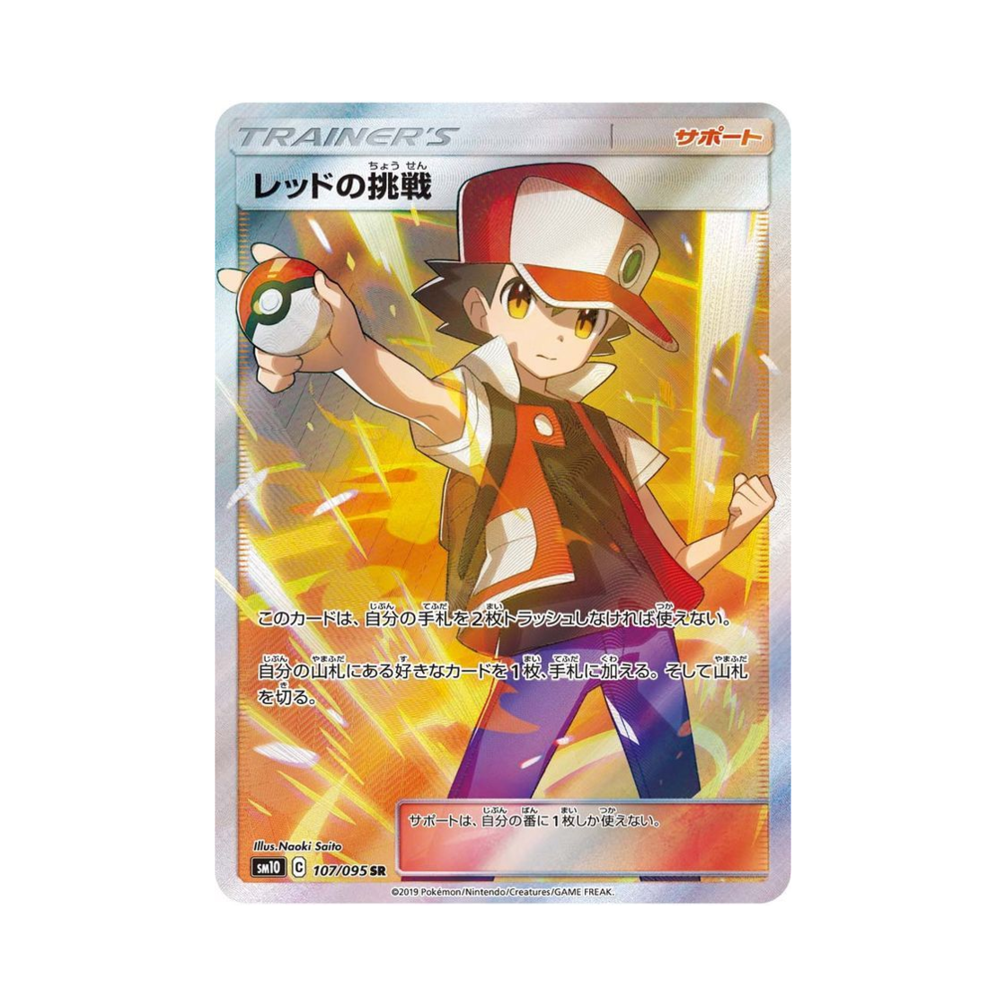 SM10107-095 Pokemon TCG Red's Challenge Double Blaze (Japanese Ver.)