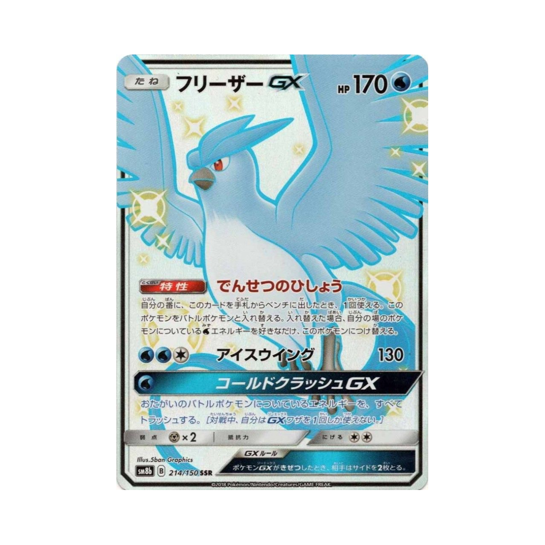 SM8B214-150 Pokemon TCG Articuno GX SSR Gx Ultra Shiny (Japanese Ver.)