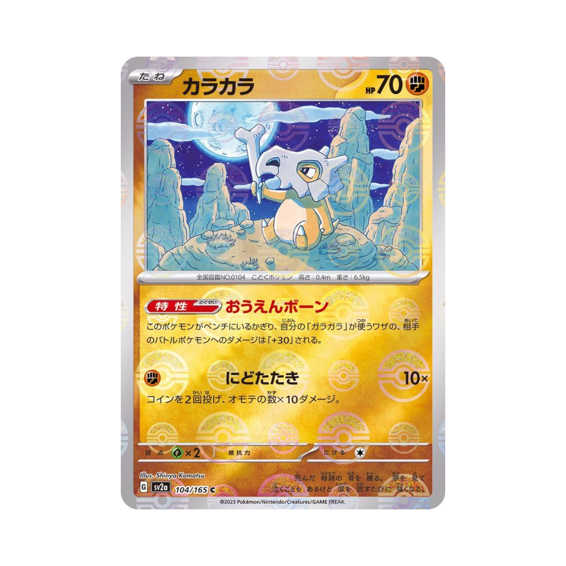 포켓몬 TCG 탕구리 C 몬스터볼 미러 포켓몬 카드 151 (일어판)(Pokemon TCG Cubone C Monsterball Mirror Pokemon Card 151 (Japanese Ver.)) - 1