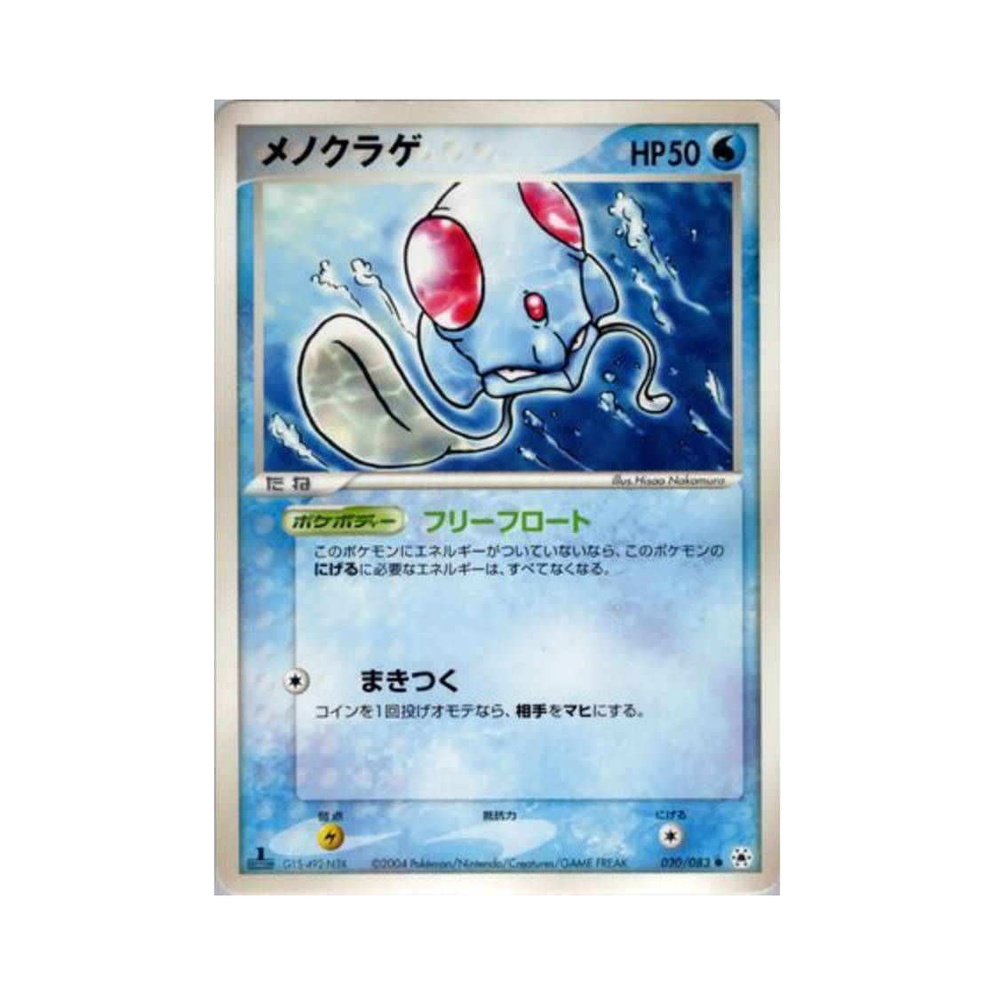 포켓몬 TCG 왕눈해 C 언던 씰 (일어판)(Pokemon TCG Tentacool C Undone Seal (Japanese Ver.)) - 1