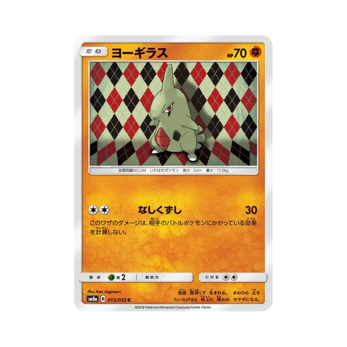 포켓몬 TCG 애버라스 C 다크오더 (일어판)(Pokemon TCG Larvitar C Dark Order (Japanese Ver.)) - 1