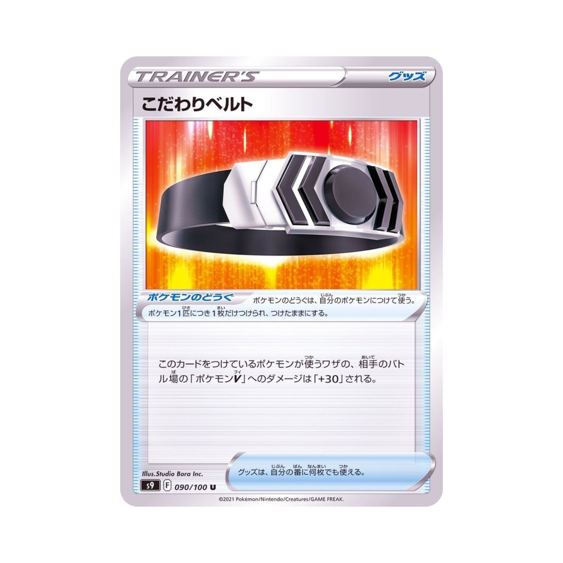 포켓몬 TCG 구애벨트 U 스타버스 (일어판)(Pokemon TCG Choice Belt U Star Birth (Japanese Ver.)) - 1