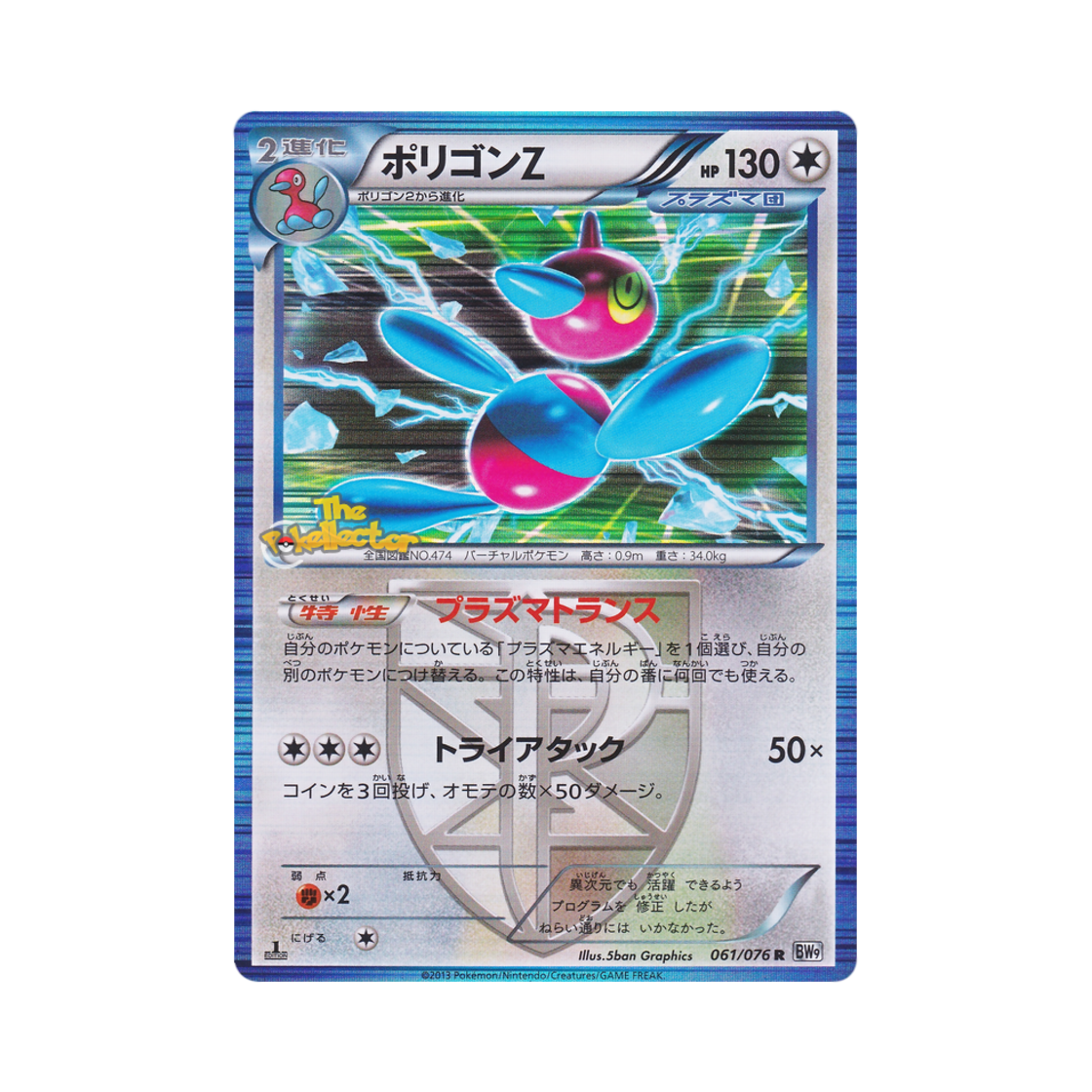 포켓몬 TCG 폴리곤Z R 메갈로캐논 퍼스트 에디션 (일어판)(Pokemon TCG PorygonZ R Megalo Cannon 1st Edition (Japanese Ver.)) - 1