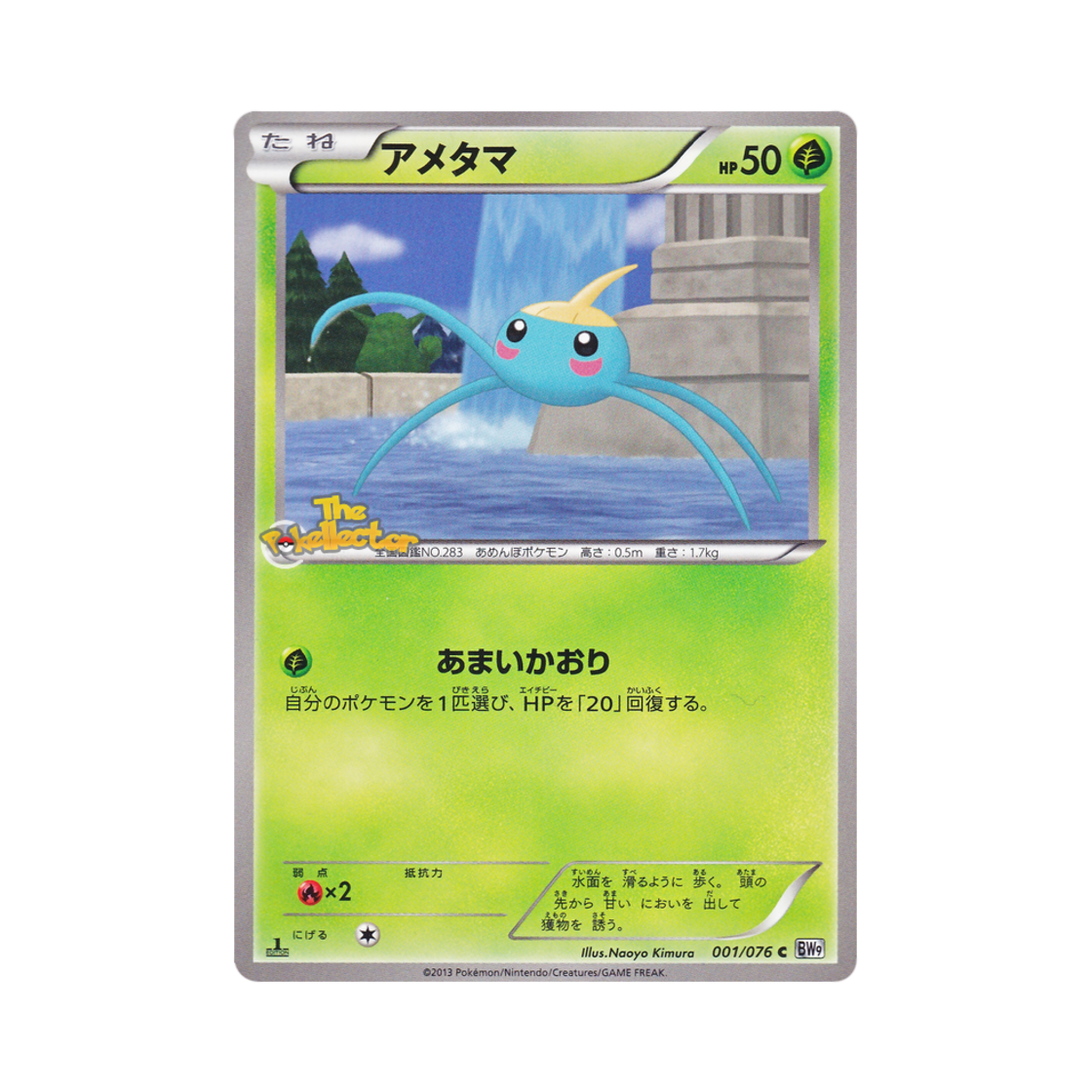 포켓몬 TCG 비구술 C 메갈로캐논 퍼스트 에디션 (일어판)(Pokemon TCG Surskit C Megalo Cannon 1st Edition (Japanese Ver.)) - 1