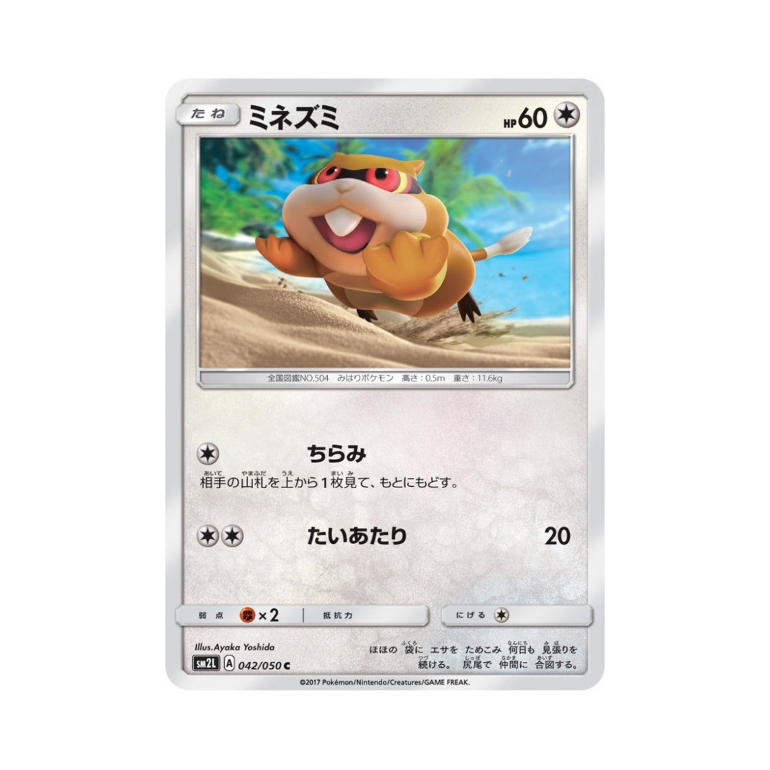 포켓몬 TCG 보르쥐 C 알로라의 달빛 (일어판)(Pokemon TCG Patrat C Alolan Moonlight (Japanese Ver.))
