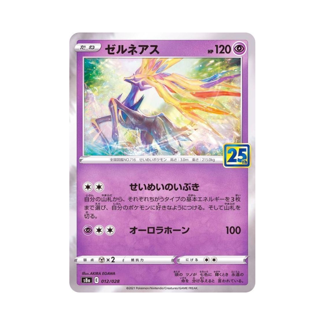 포켓몬 TCG 제르네아스 25주년 기념 컬렉션 (일어판)(Pokemon TCG Xerneas 25Th Anniversary Collection (Japanese Ver.)) - 1