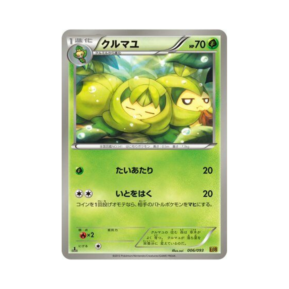 포켓몬 TCG 두르쿤 ex 배틀 부스트 퍼스트 에디션 (일어판)(Pokemon TCG Swadloon ex Battle Boost 1st Edition (Japanese Ver.)) - 1
