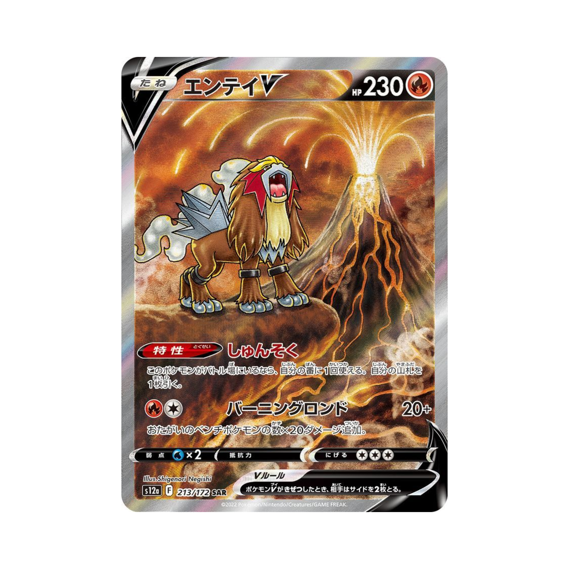 포켓몬 TCG 앤테이 V SAR VSTAR 유니버스 (일어판)(Pokemon TCG Entei V SAR VSTAR Universe Verse (Japanese Ver.))